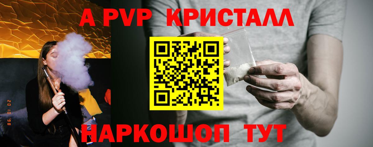 A-PVP кристаллы Можга