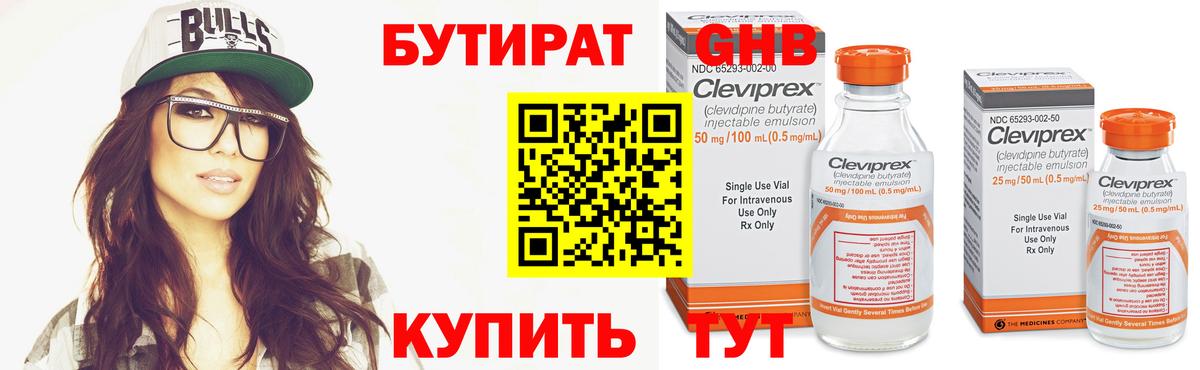 БУТИРАТ Butirat Можга