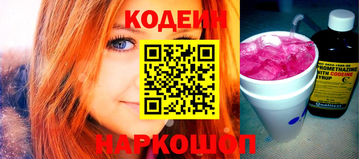 Кодеиновый сироп Lean напиток Lean (лин)  хочу   Можга  Вход с VPN 