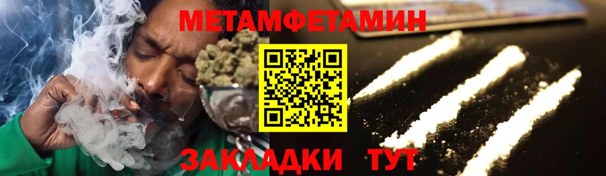МЕТАМФЕТАМИН  МЕТАМФЕТАМИН пудра  Вход с VPN  Можга 